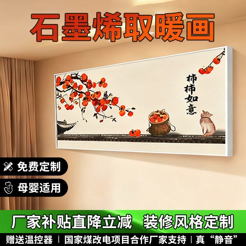 石墨烯碳晶墙暖壁画取暖器壁挂电暖画家用电暖器节能暖气片电热板