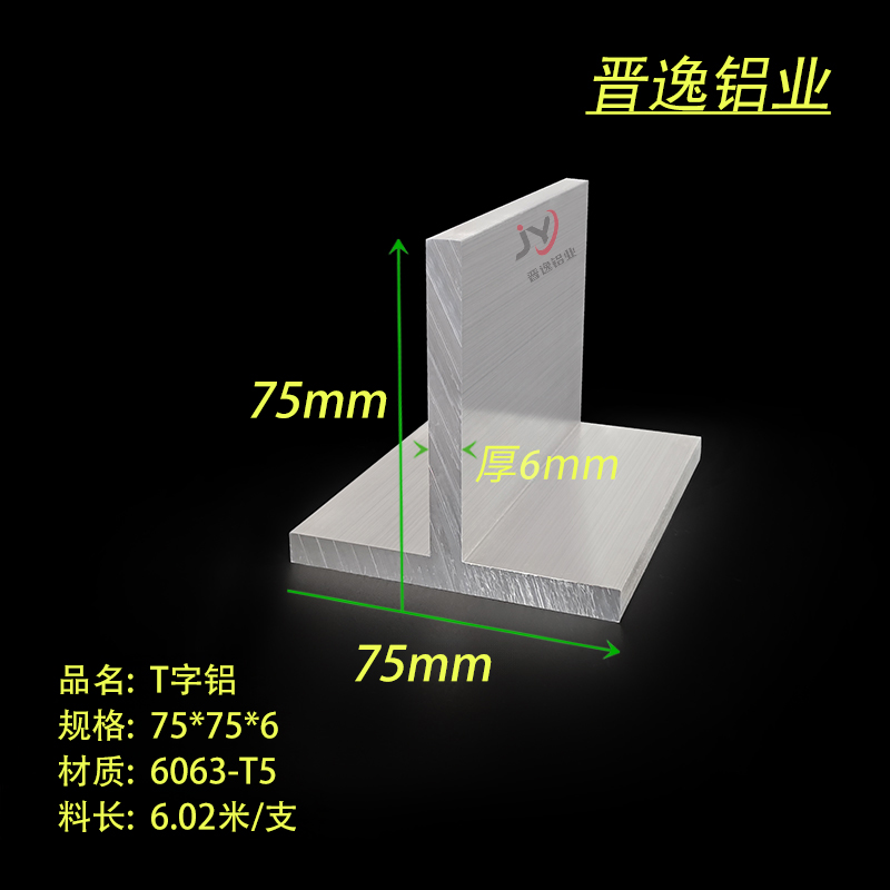 铝合金T字铝75×75×6m厚铝合金T字铝龙骨压条75*75*6硬质T型铝材