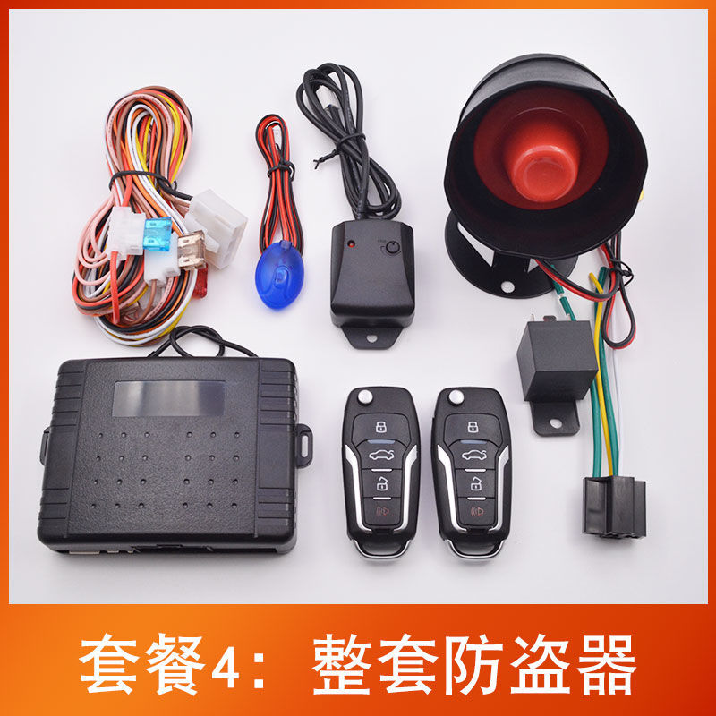 铁将车报警器汽车防盗报警器遥控开关锁双闪12V通用 适用于铁将军