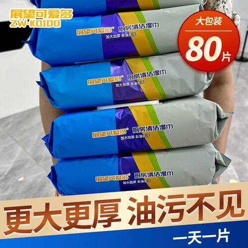 厨房湿巾强力去油去污一次性抹布展望可爱多厨房湿巾纸清洁湿巾