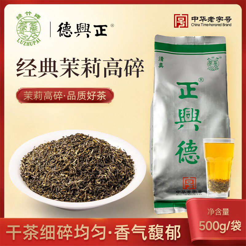 正兴德正兴德茉莉高碎绿竹牌官银号总店发货经典高碎高沫
