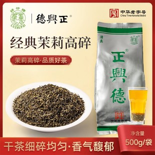 正兴德正兴德茉莉高碎绿竹牌官银号总店发货经典高碎高沫