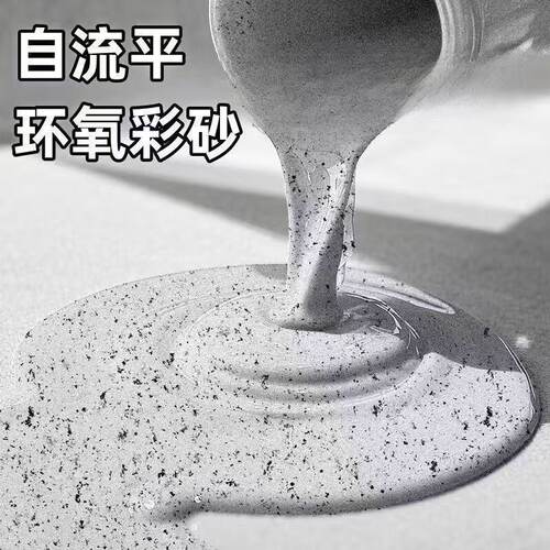 楼梯专用地坪漆三合一地坪漆微磨砂彩砂配方室内外环氧水性自流平