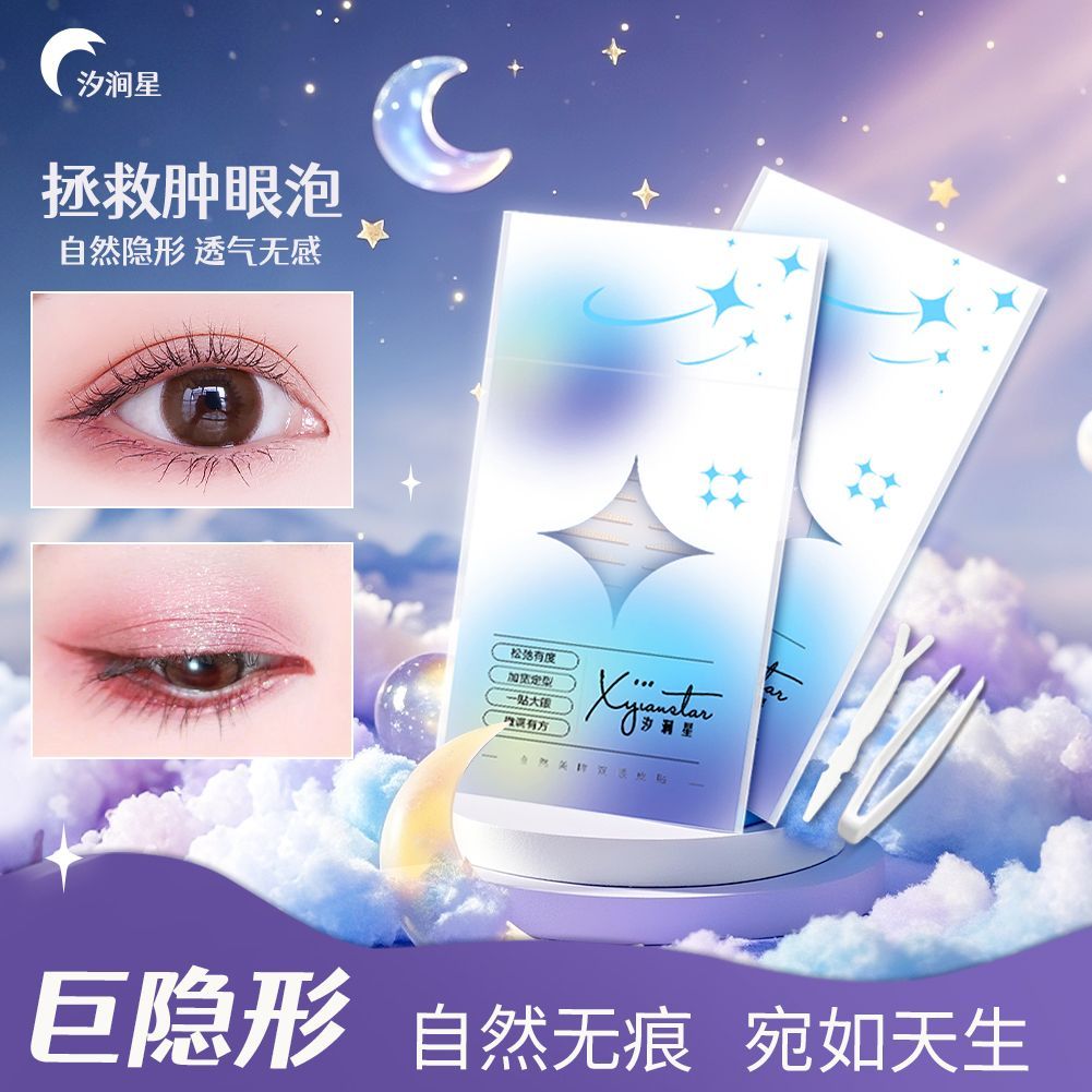 新款双眼皮贴超粘自然隐形无痕哑光透明肤色防水防汗单眼皮化妆师