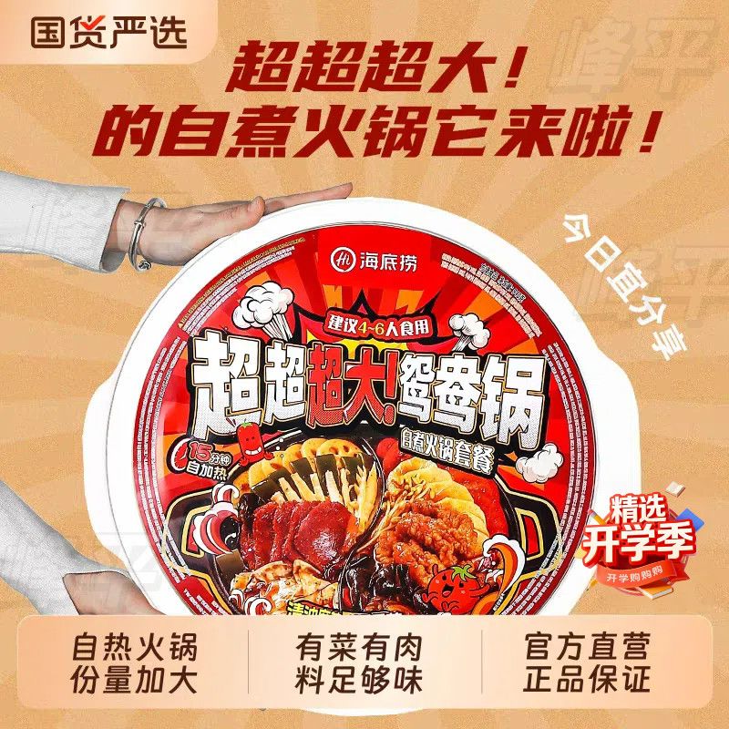 海底捞超大鸳鸯锅自热火锅清油麻辣免煮户外朋友聚餐4-6人份o