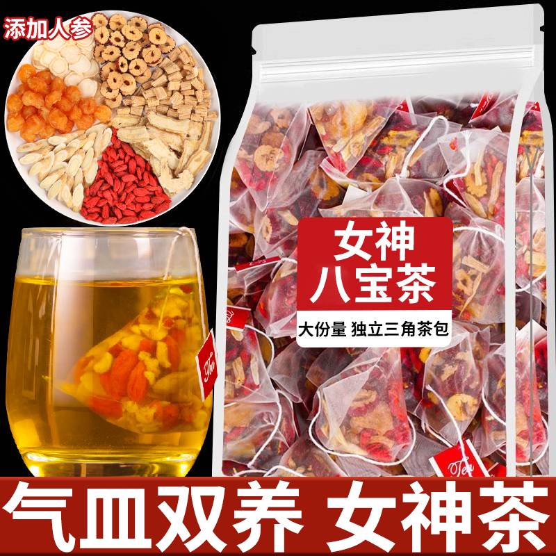 黄芪党参枸杞红枣桂圆人参茶养生茶包女人补养茶气血女生调理