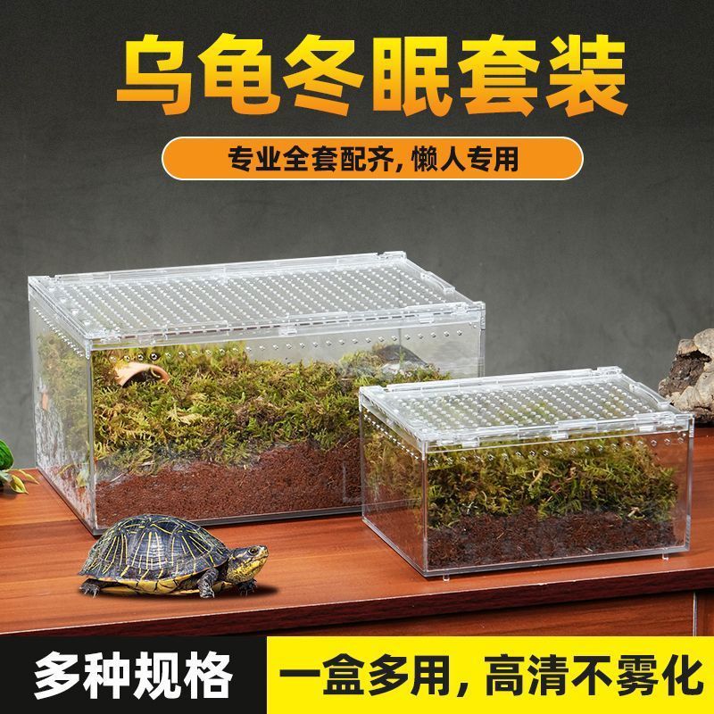 冬眠乌龟的睡窝家用箱椰土苔藓保暖垫材套装用品龟巴西龟过冬饲