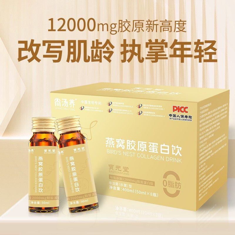 燕窝胶原蛋白肽饮品 小分子肽饮品维C饮美肌滋口服饮