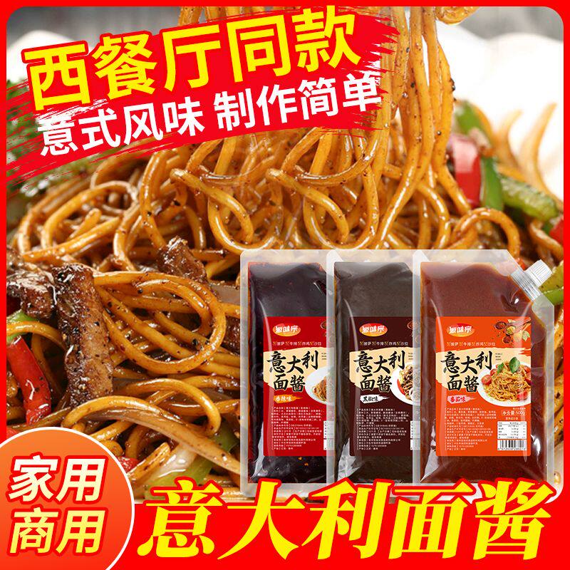 番茄意面肉酱孕妇儿童意面番茄酱香辣懒人黑椒牛柳牛肉意面酱