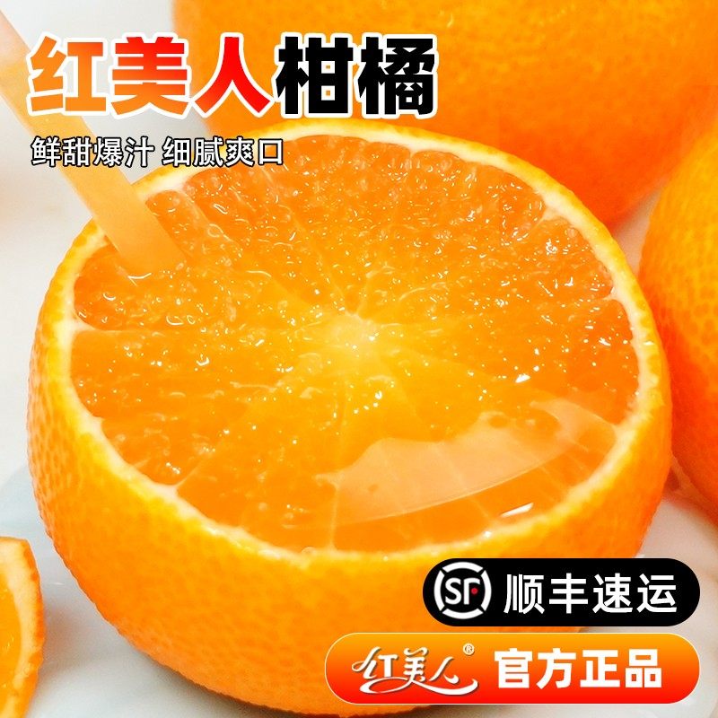 象山红美人庄园柑橘爱媛28号新鲜水果橙子橘子无籽柑橘顺丰京东,水产肉类/新鲜蔬果/熟食,橙,淘宝优惠券,粉丝福利购,淘宝优惠卷