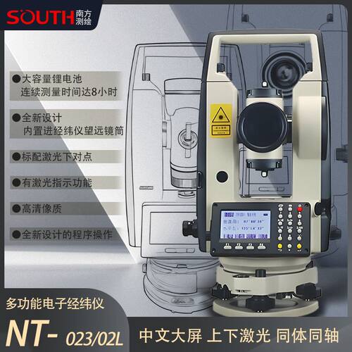 南方经纬仪DT-02/NT-023上下激光电子高精度激光测距正品测绘仪器