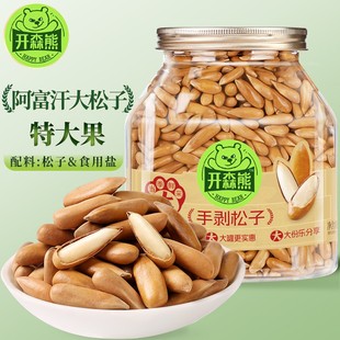 【新华社同款】开森熊巴西松子新货特大颗粒500g手剥松子坚果零食