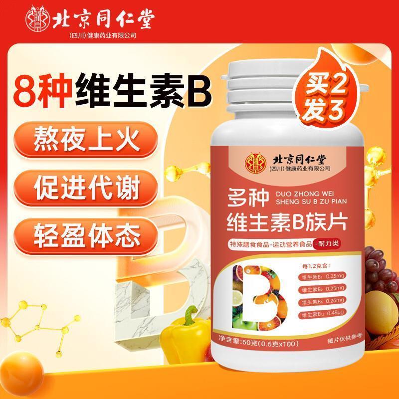 B族维生素片多种覆合维生素B成人儿童b1 b2 b6 b12枸杞黄芪冬天养