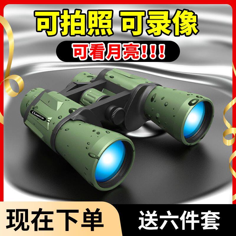 超高清高倍夜视双筒专业级透光望远镜超高清望眼镜可拍照手机高清