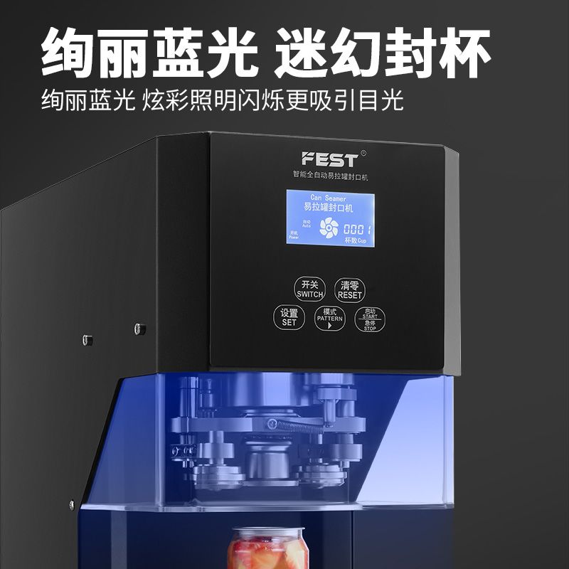 FEST全自动易拉罐封口机奶茶商用饮料塑料罐封罐机封盖封杯机