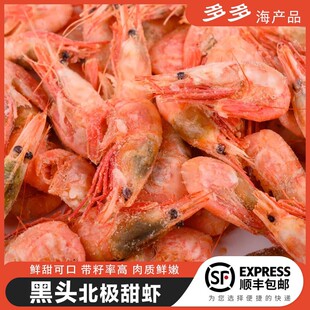 4斤70-90海藻虾 黑头腹籽虾大号青黑头海藻头 格陵兰熟冻北极甜虾