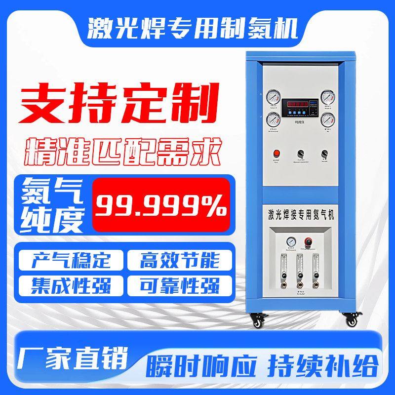 云海制氮机激光焊接制氮机食品电子实验制氮机氮气机工业激光焊接