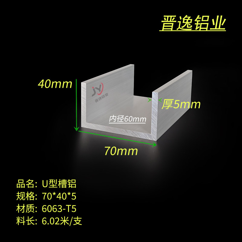 U型铝槽70*40*5mm铝合金槽铝内径60mm工业C型槽铝70x40X5mm槽铝