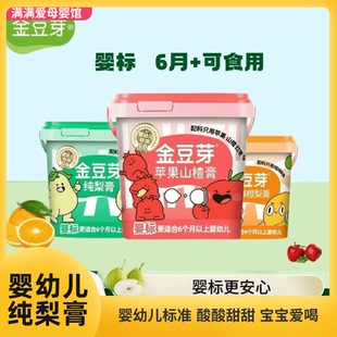 金豆芽九只小梨纯梨膏婴标苹果山楂膏金桔梨膏全家桶便携冲泡正品