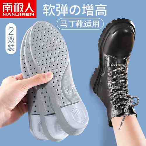 南极人硅胶内增高鞋垫男女隐形增高垫全垫减震软底舒适马丁靴神器