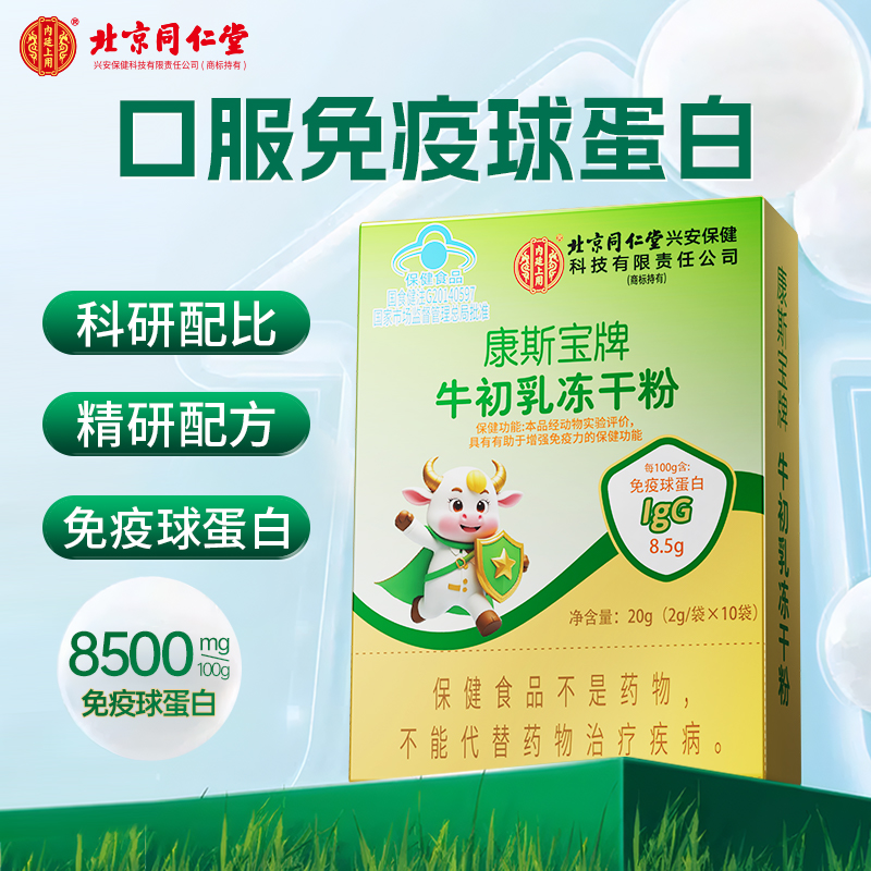 内廷上用牛初乳冻干粉免疫球蛋白儿童成人力好吃正品匠心