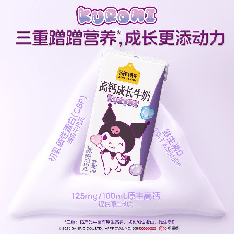 认养一头牛高钙成长牛奶酷洛米款125ml*16盒*1/2整箱营养早餐-dlj