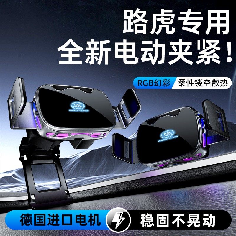 适用于路虎手机车载支架卫士发现运动极光揽胜运动星脉电动导航架