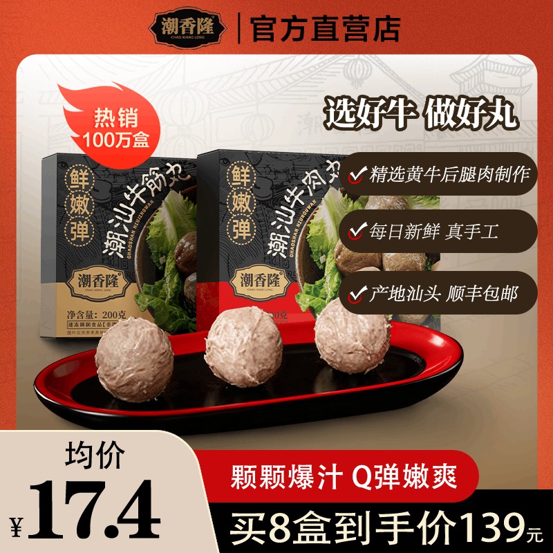 潮香隆正宗潮汕牛肉丸牛筋丸火锅食材Q弹爆汁
