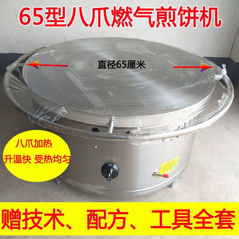 65燃气旋转煎饼机八爪煤气煎饼炉商用摆摊山东杂粮煎饼果子机配方