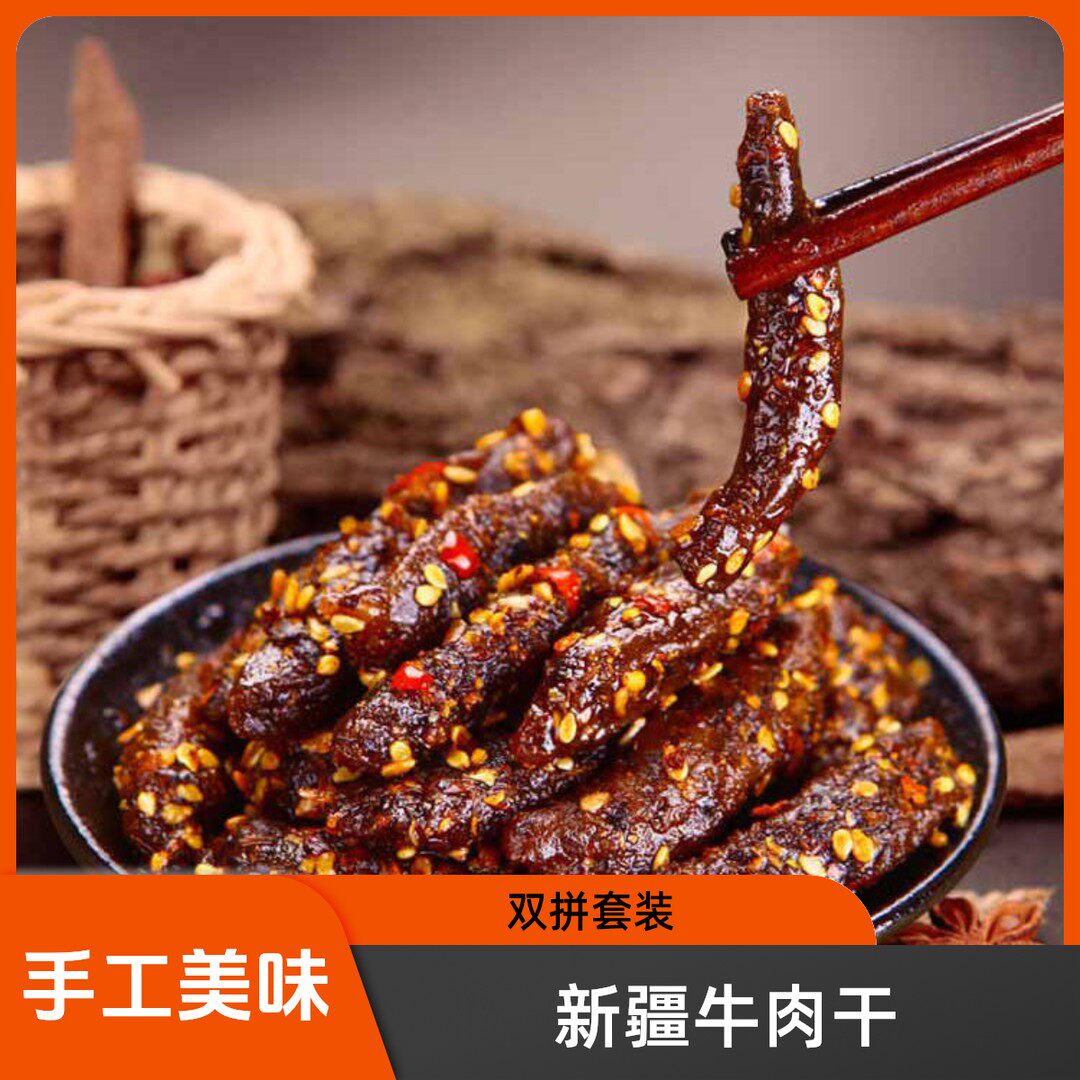新疆牛肉干手工美味香辣麻辣1000g250g*4袋100%真牛肉开袋即食