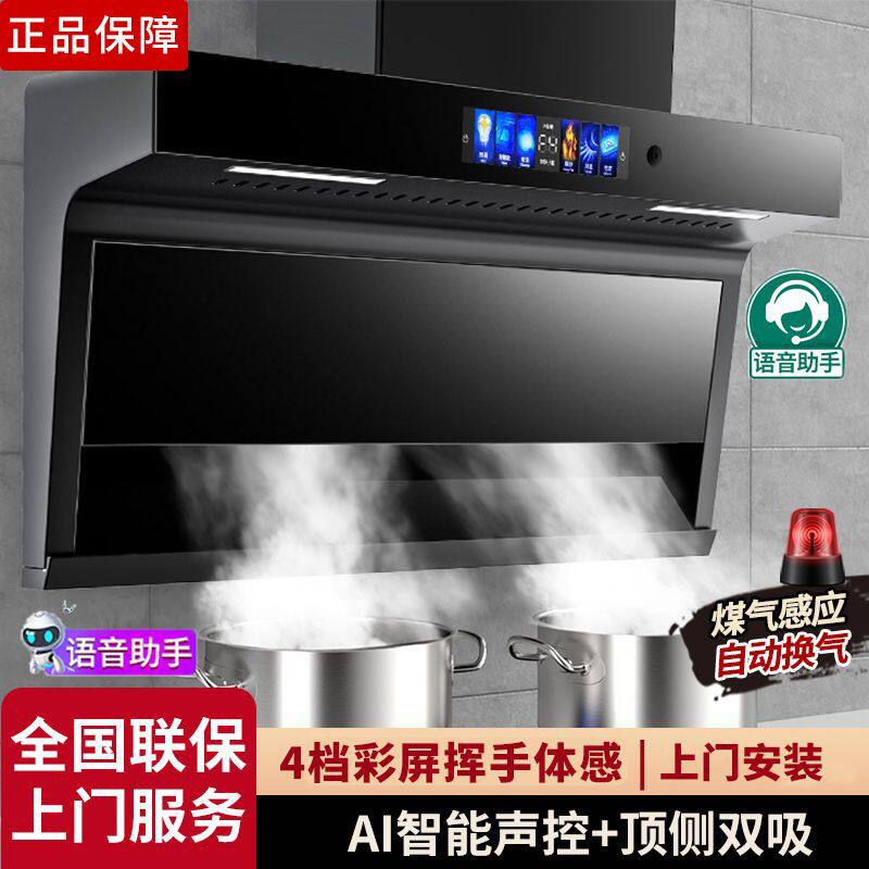 惠普好太太抽油烟机顶侧双吸大吸力自动清洗家用静音小型吸油烟机