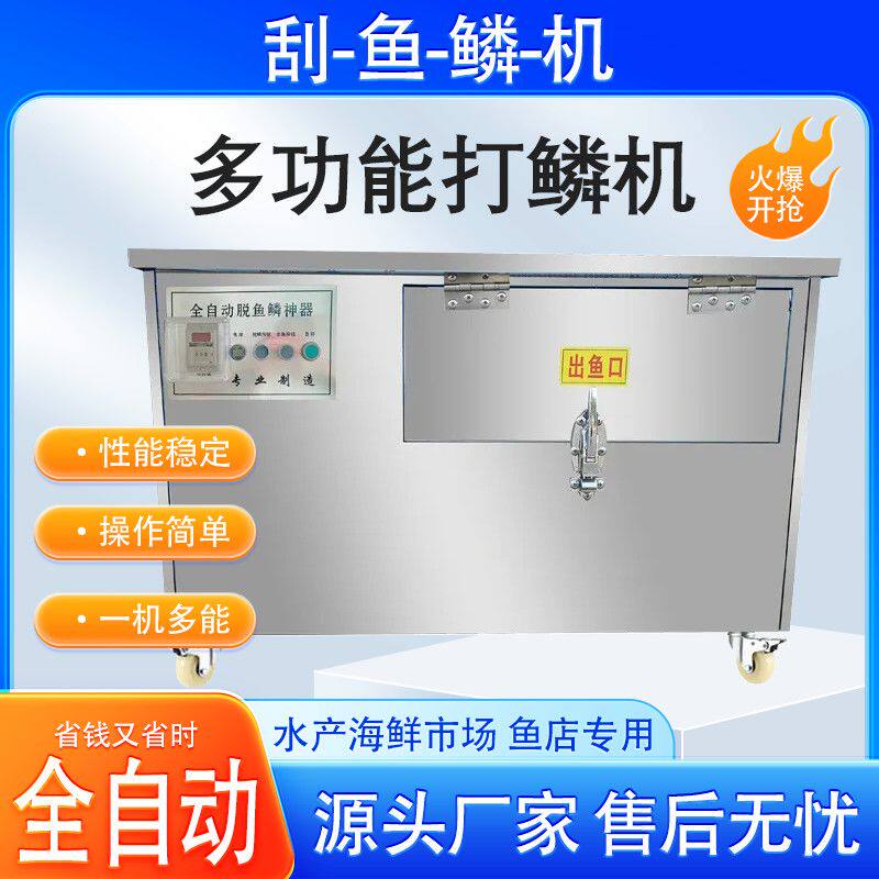 大型全自动多功能刮鱼鳞机商用去鱼鳞小鱼大鱼不锈钢电动杀鱼去鳞