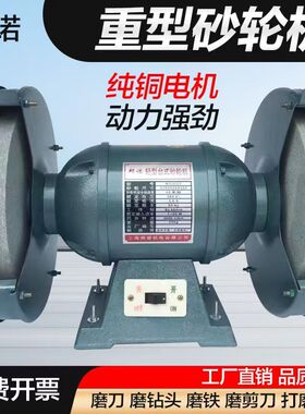 纯铜电动磨刀砂轮机250W550W家用重型砂轮机220V工业级380V砂轮机