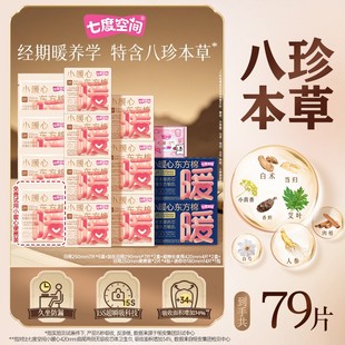 七度空间小暖心东方棉卫生巾温养久坐瞬吸14包79片X 鑫淼推荐