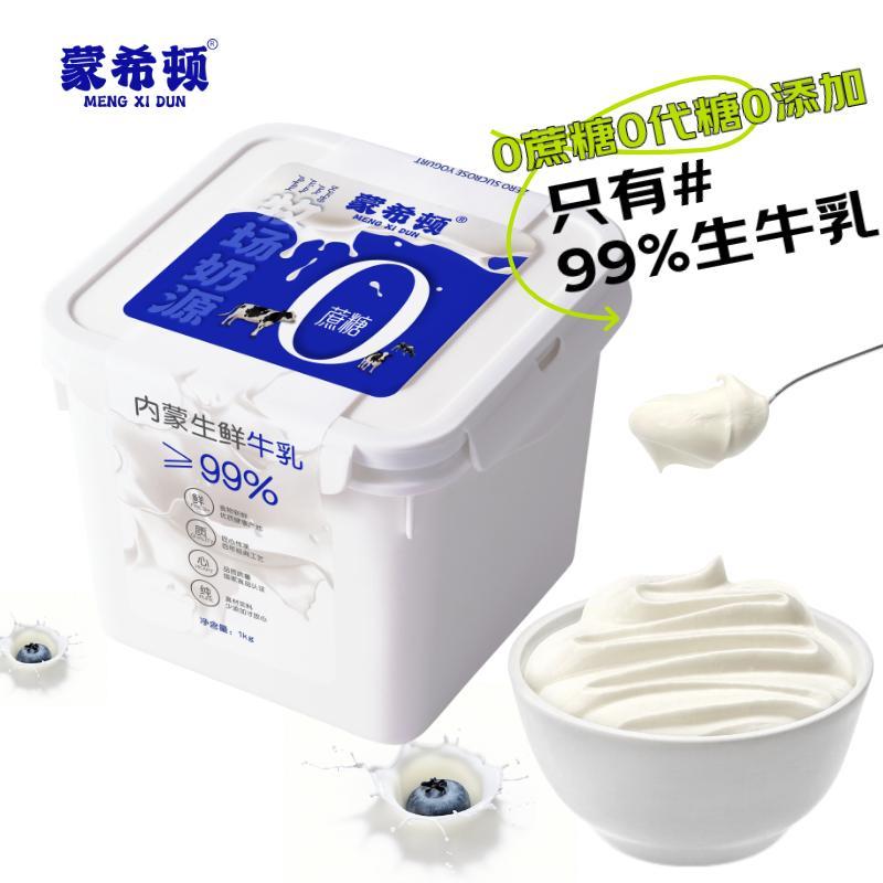 0蔗糖原味酸奶生牛乳99%无添加浓稠拉丝2斤网红桶装