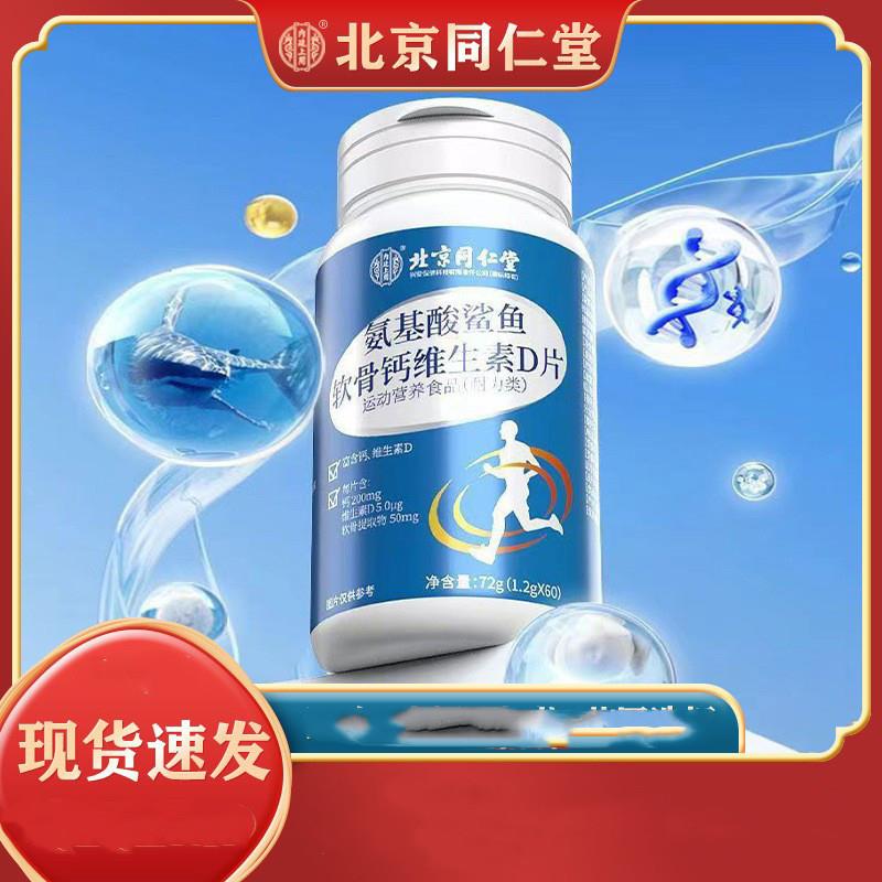 北京同仁堂内廷上用孕妇儿童青少年钙片d3中老年钙片女性钙维生素