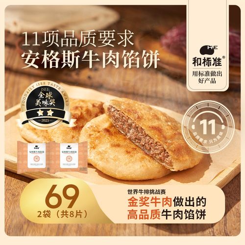 和标准安格斯牛肉馅饼黑猪肉馅饼酥皮营养手抓饼儿童早餐速食肉饼