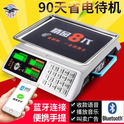 大红鹰电子秤商用小型卖菜30kg家用精准称重电子称高精度计价台秤