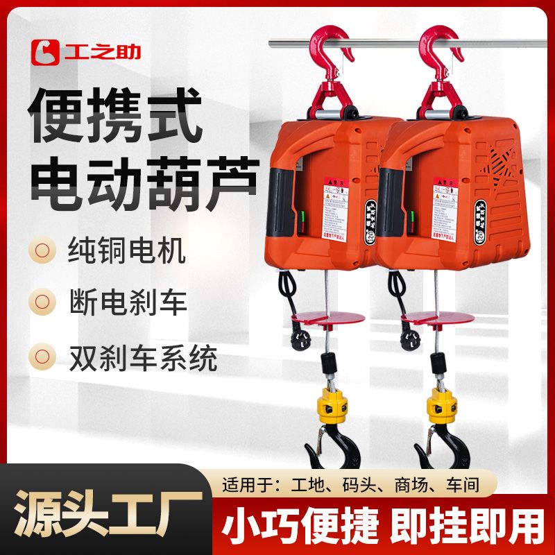 电动葫芦220v小吊机家用小型升降0.5吨微型便携提升机遥控电葫芦