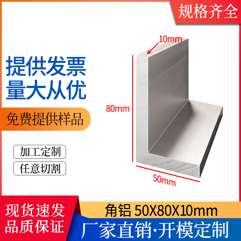 铝合金角铝型材50*80*10mmL型直角50×80×10mm工业包边90度直角