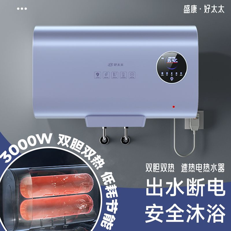 盛康好太太电热水器家用速热储水式卫生间洗澡淋浴一级省电40-60L