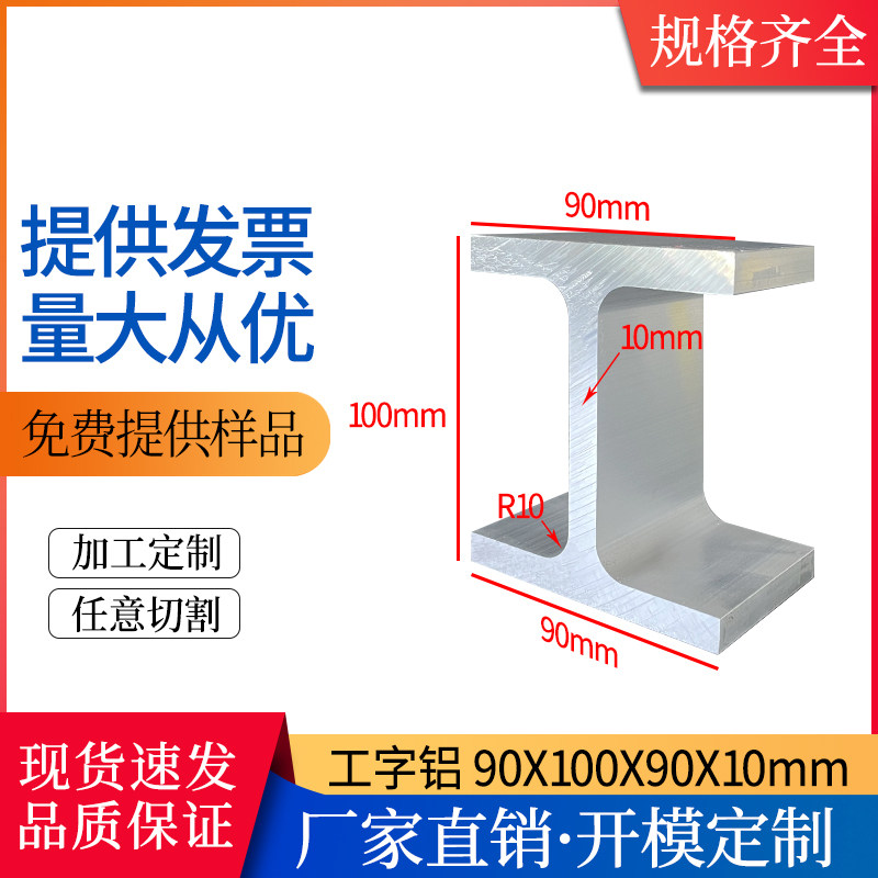 工字铝90*100*90*10mm内径80mm双槽导轨滑槽H型材工字铝材h型铝材