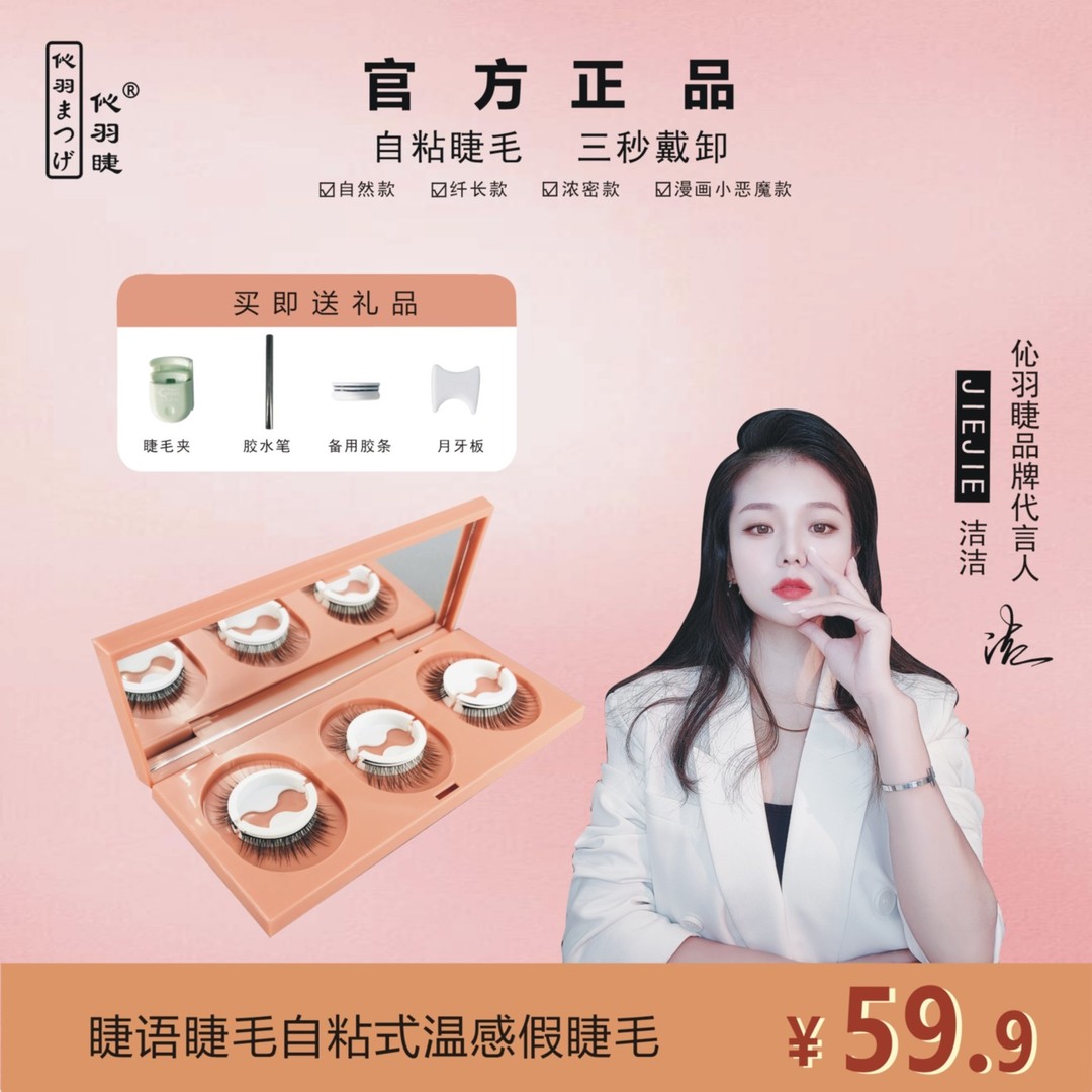 无需胶水温感自粘假睫毛反复使用软毛细梗新手小白睫毛便捷