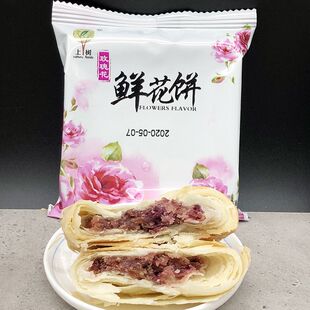 上树鲜花饼中秋仲秋月饼玫瑰茉莉桂花饼云南特产送礼传统糕点