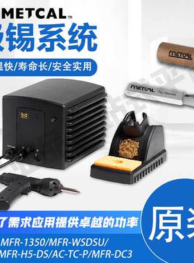 METCAL奥科 吸锡系统 MFR-1350 双端口可切换拆焊和返修系统
