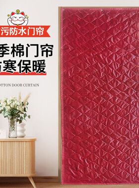 冬季棉门帘防寒保暖棉门帘防水防风家用保温红色门帘加厚保温隔热