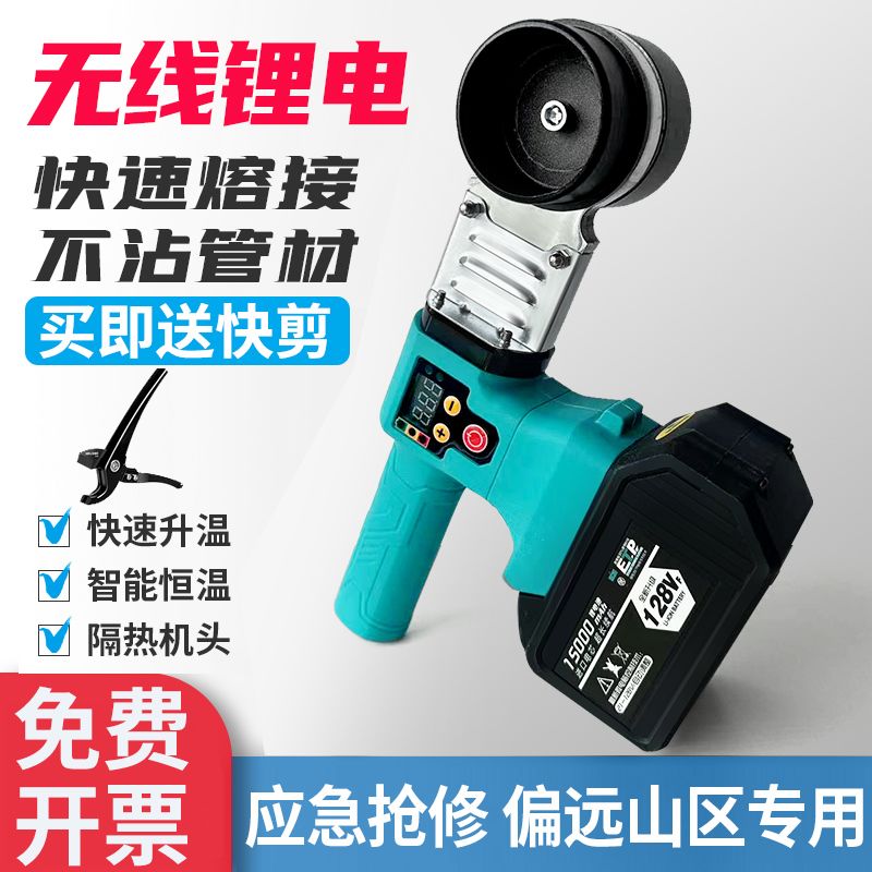 锂电热熔器PE63充电热熔机热熔焊机PPR无线塑焊机32全自动焊接机