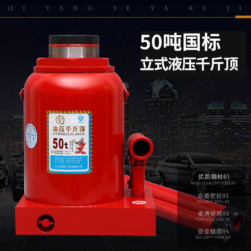 启阳千斤顶立式液压20吨50t80T200汽车货车汽修用油压车载千金顶