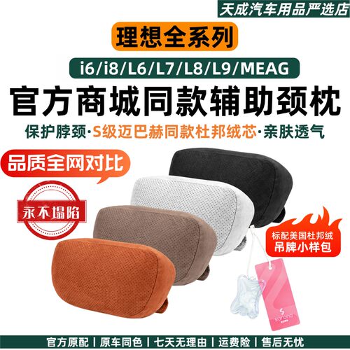 理想i6i8L6L7L8L9MEGA商城同款麂皮绒头枕护颈枕腰靠脖枕汽车用品