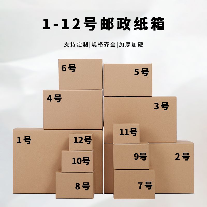 纸箱电商快递发货打包物流邮政快递箱收纳箱盒子瓦楞纸盒